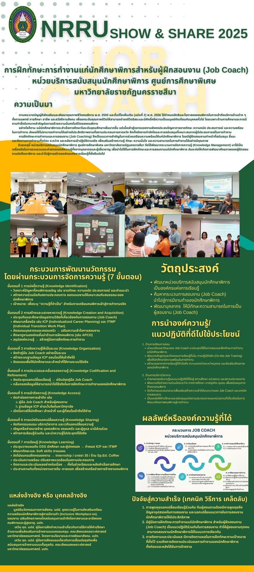 การจัดการความรู้ (KM)